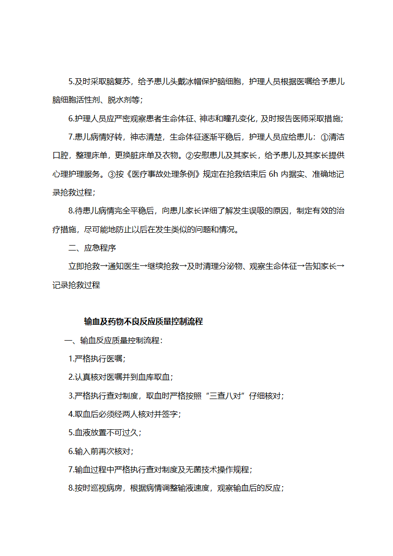 医院儿科全套应急预案.doc第11页