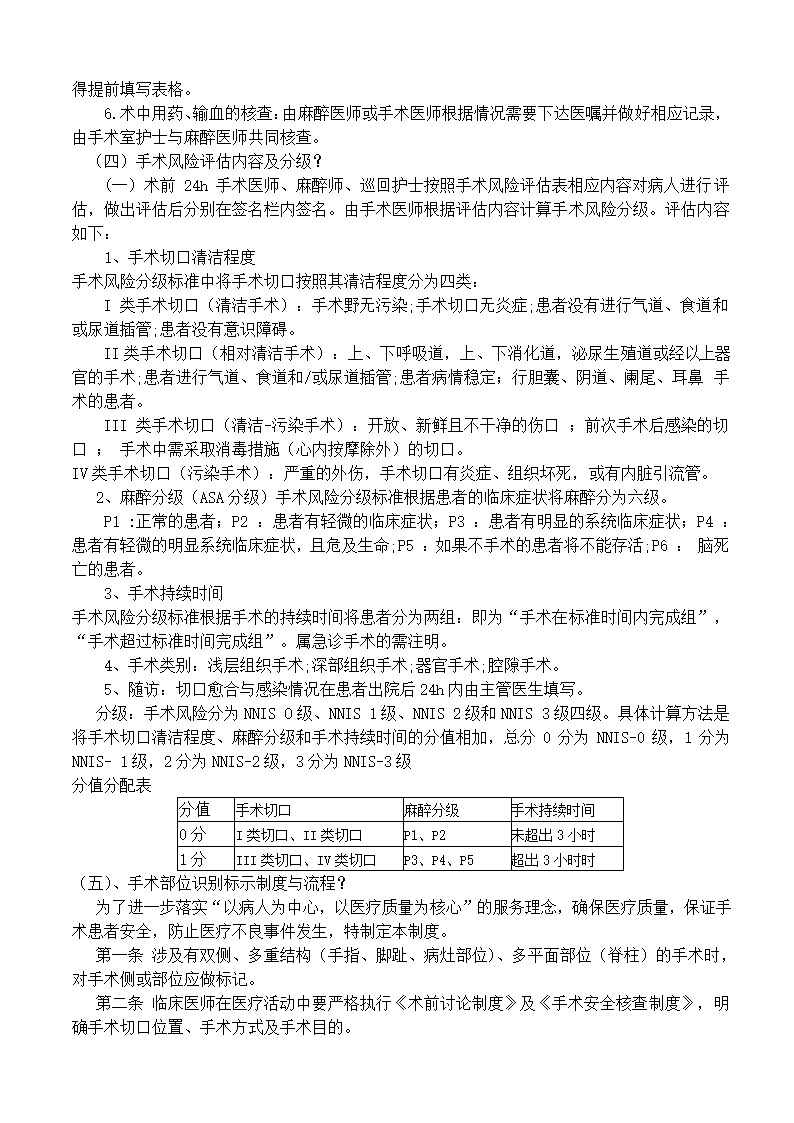 医院诊所医疗管理知识手册.doc第3页