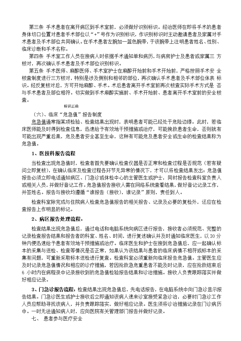 医院诊所医疗管理知识手册.doc第4页