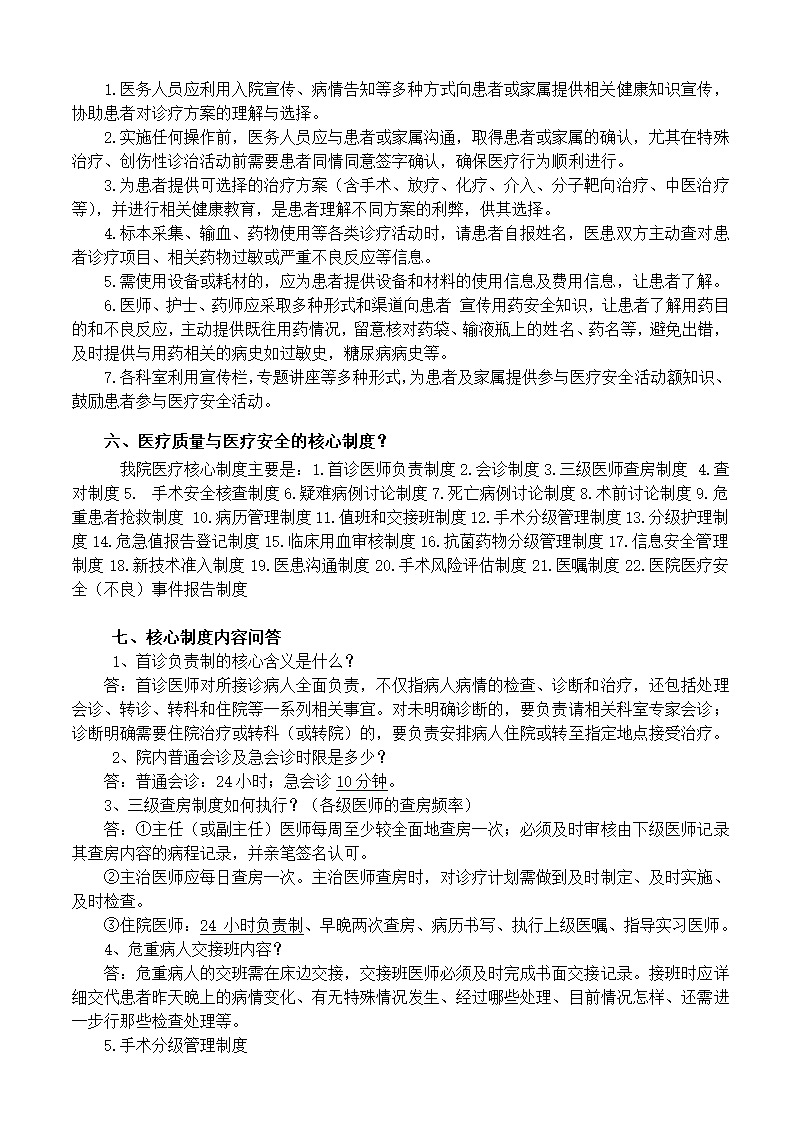 医院诊所医疗管理知识手册.doc第5页