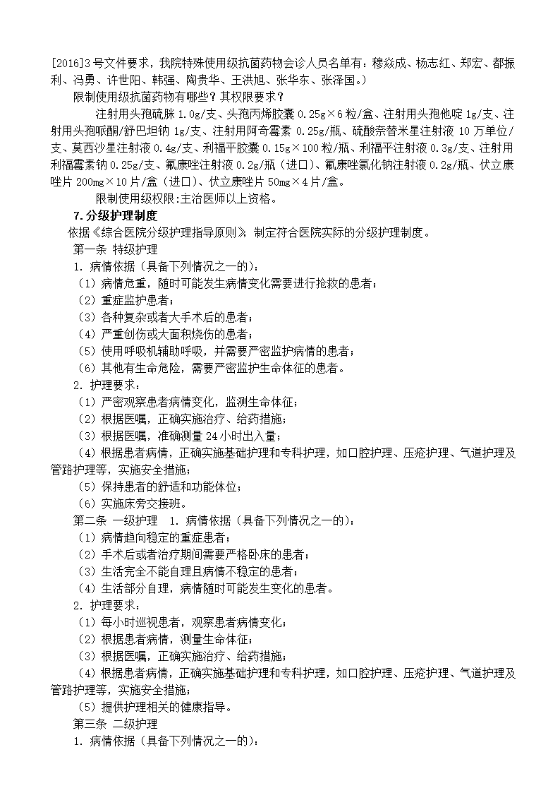 医院诊所医疗管理知识手册.doc第7页