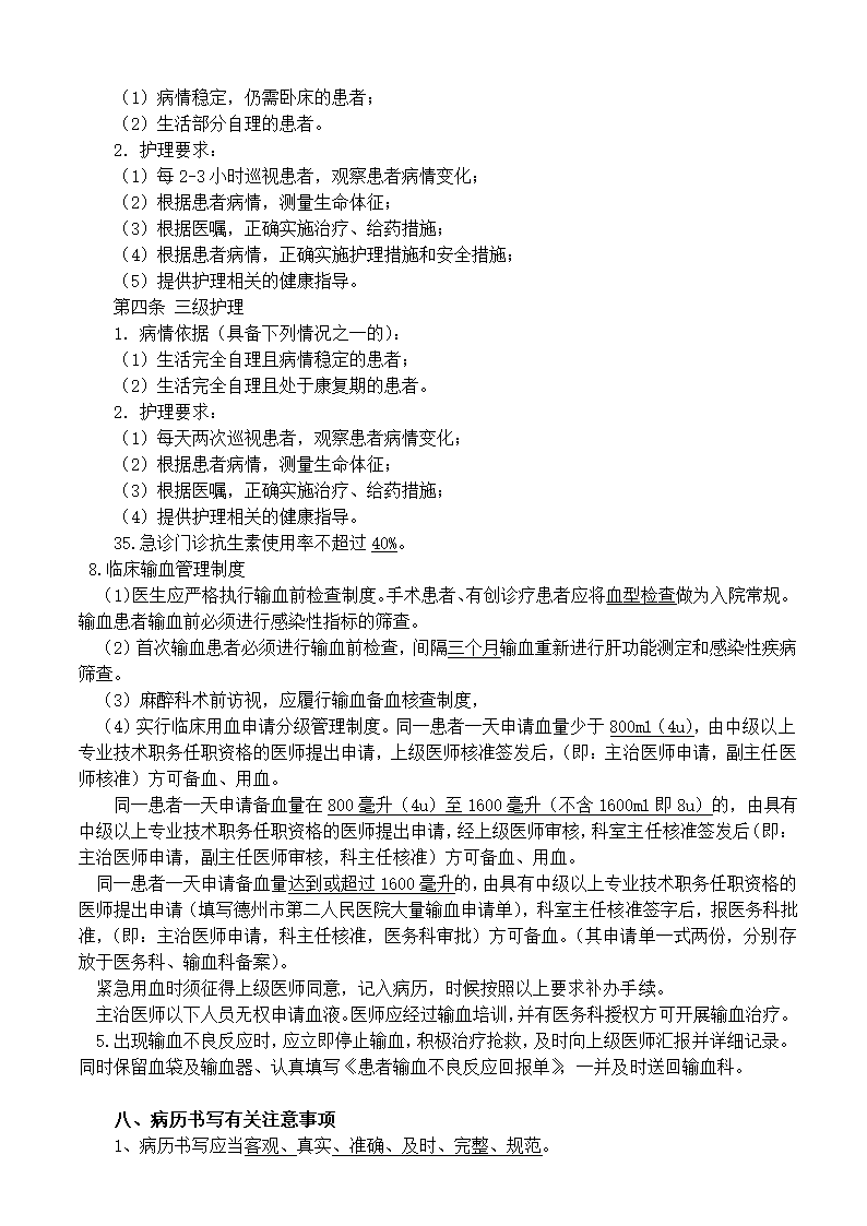 医院诊所医疗管理知识手册.doc第8页