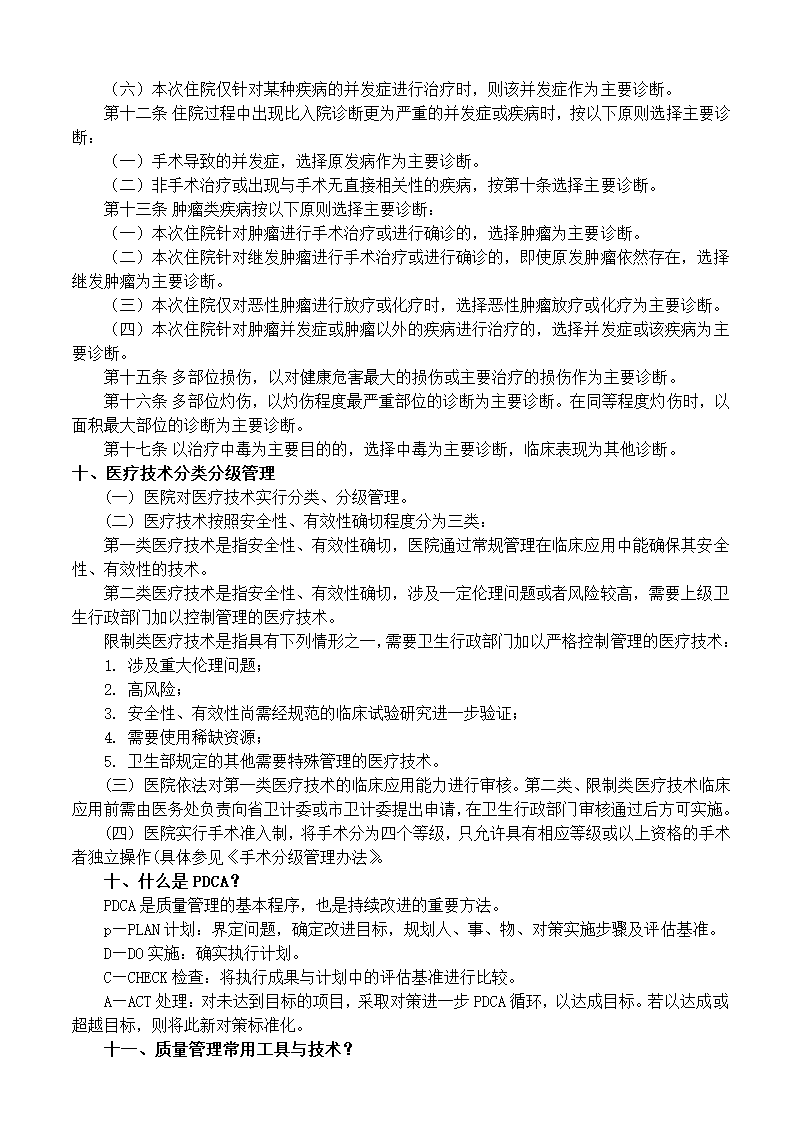 医院诊所医疗管理知识手册.doc第10页