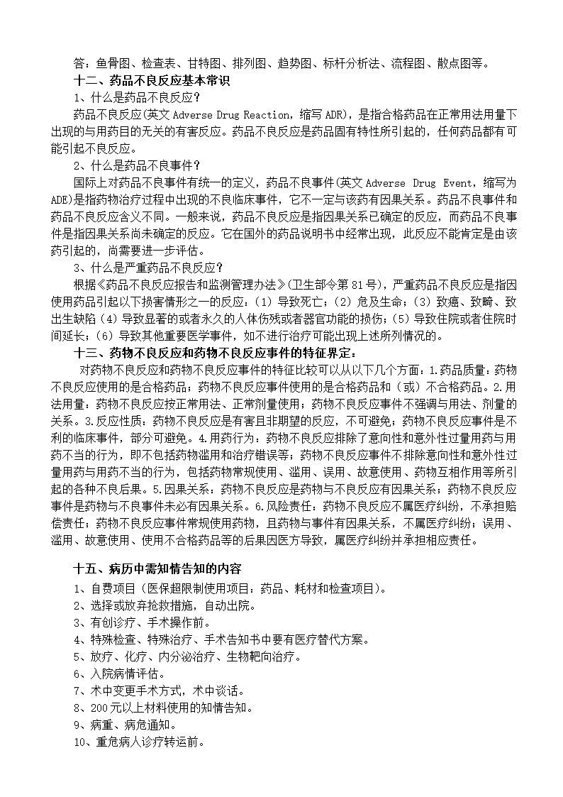 医院诊所医疗管理知识手册.doc第11页