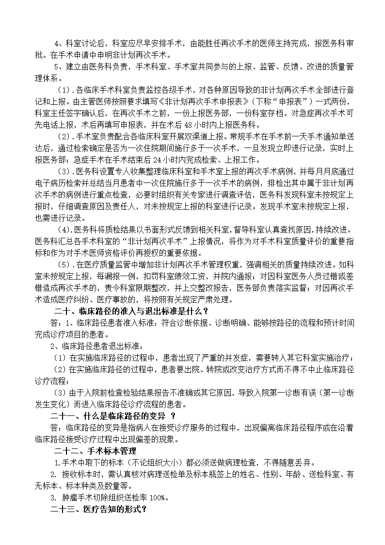 医院诊所医疗管理知识手册.doc第13页