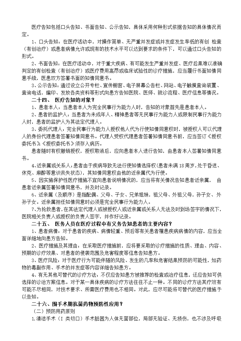 医院诊所医疗管理知识手册.doc第14页