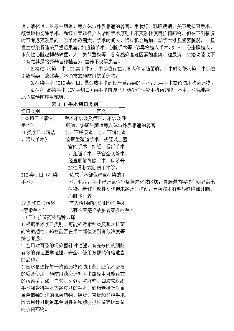 医院诊所医疗管理知识手册.doc第15页