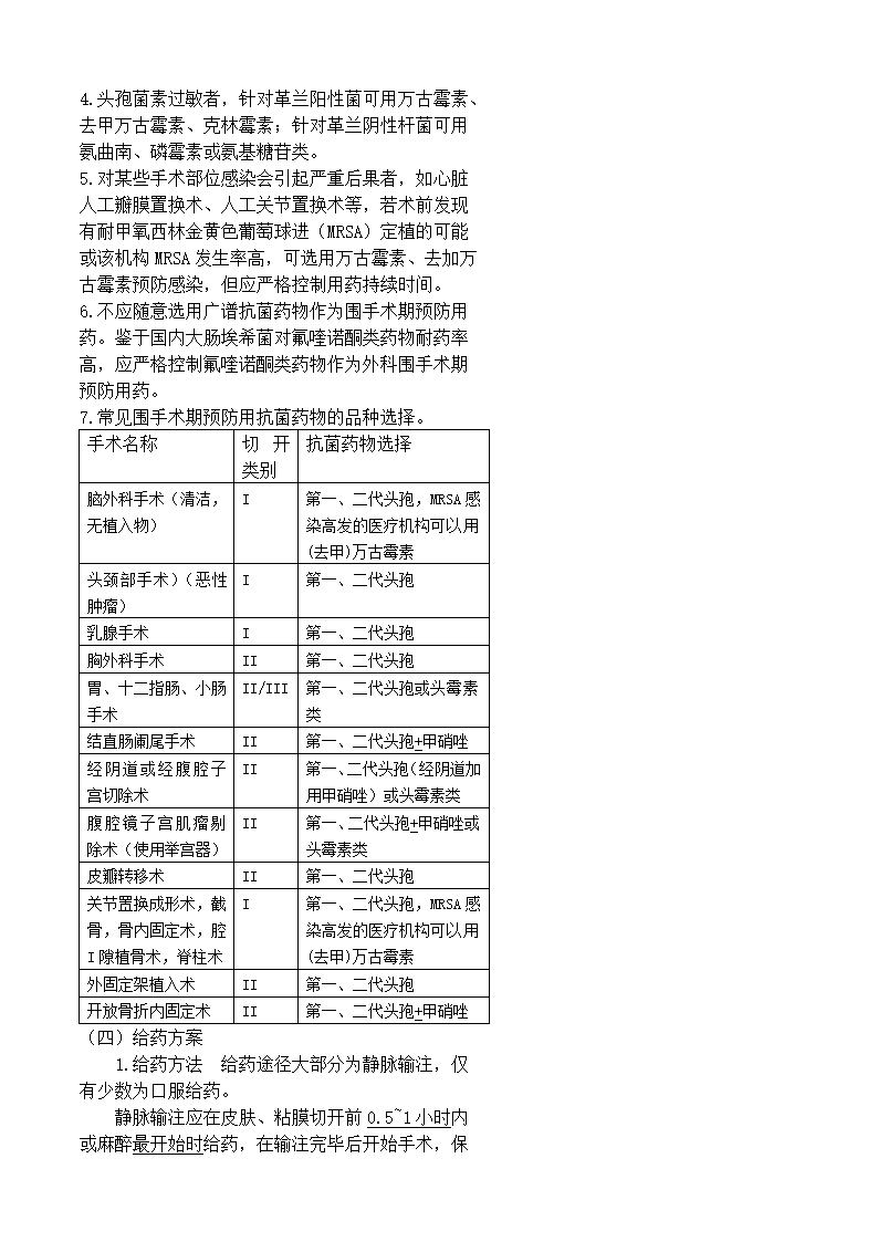 医院诊所医疗管理知识手册.doc第16页