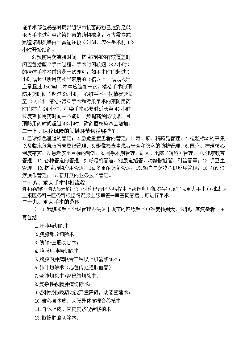 医院诊所医疗管理知识手册.doc第17页