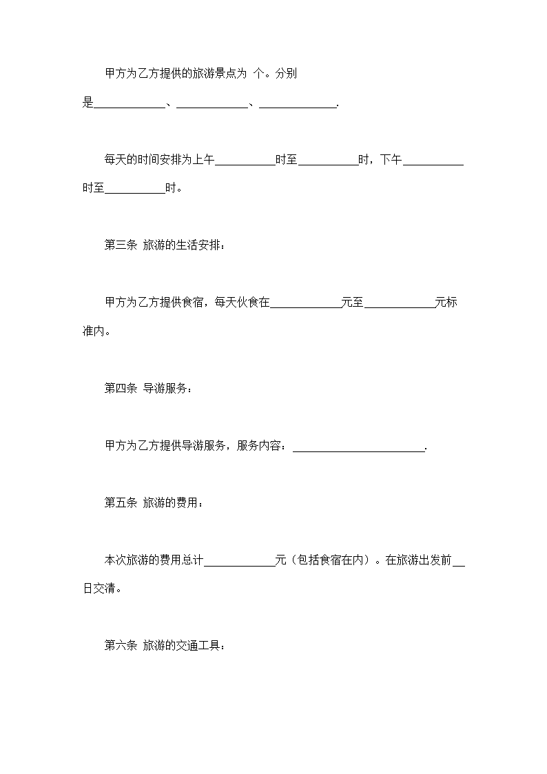 旅游合同通用模板.doc第3页