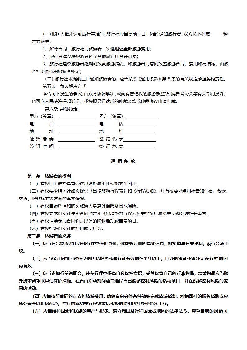 旅游公司合同范本.doc第2页