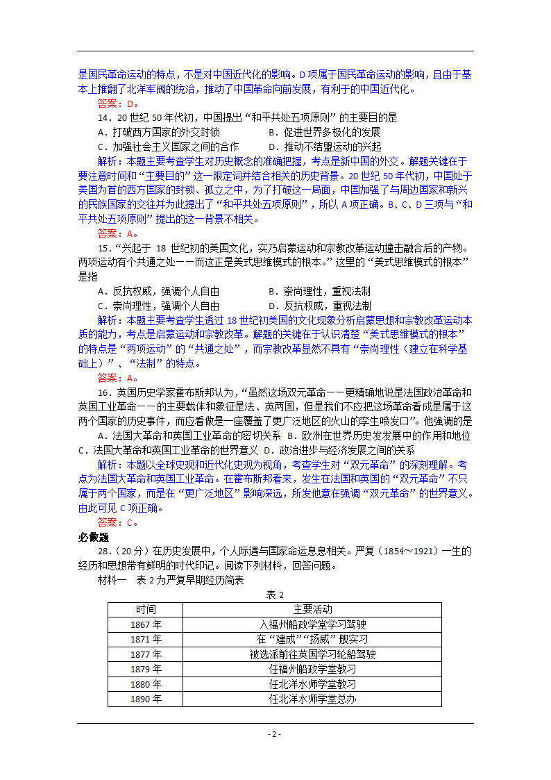 2012年高考文综历史部分(山东卷)解析第2页