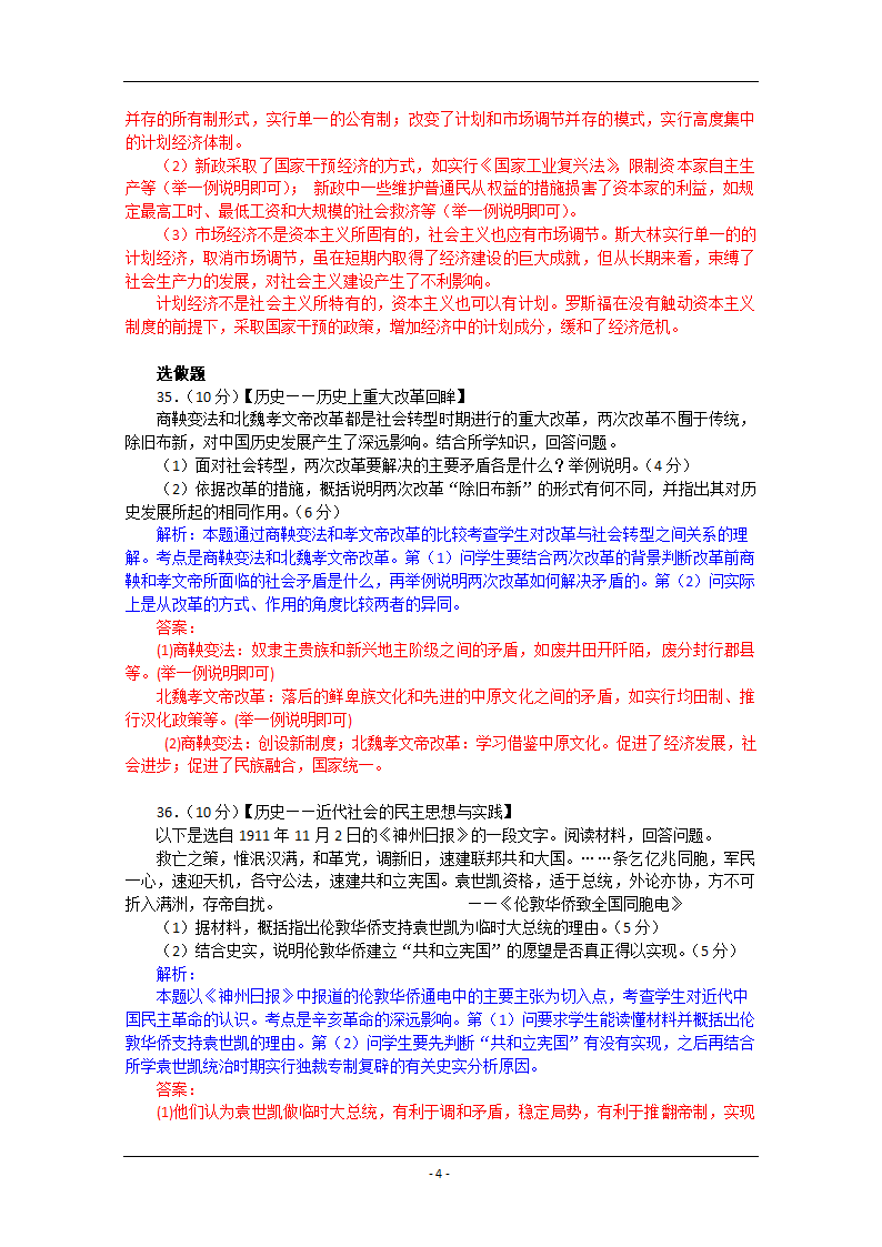 2012年高考文综历史部分(山东卷)解析第4页