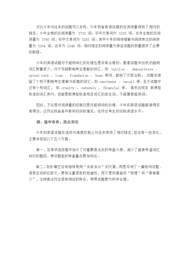 2012年高考山东卷英语试题分析第2页