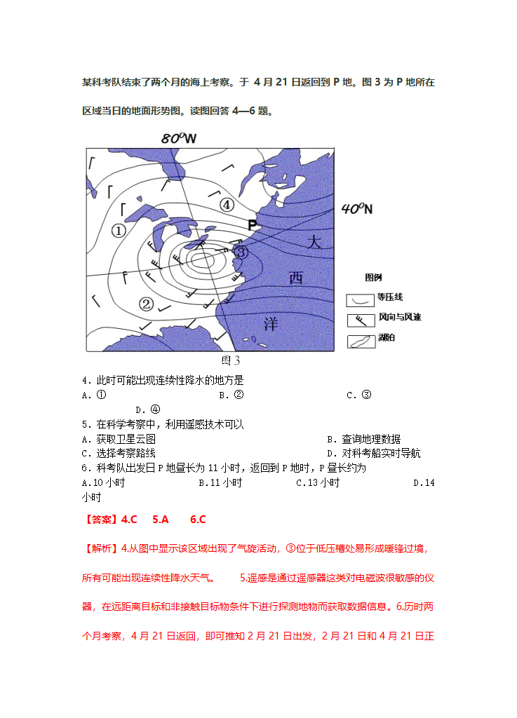 2012年山东高考文综地理试题高清解析版第3页