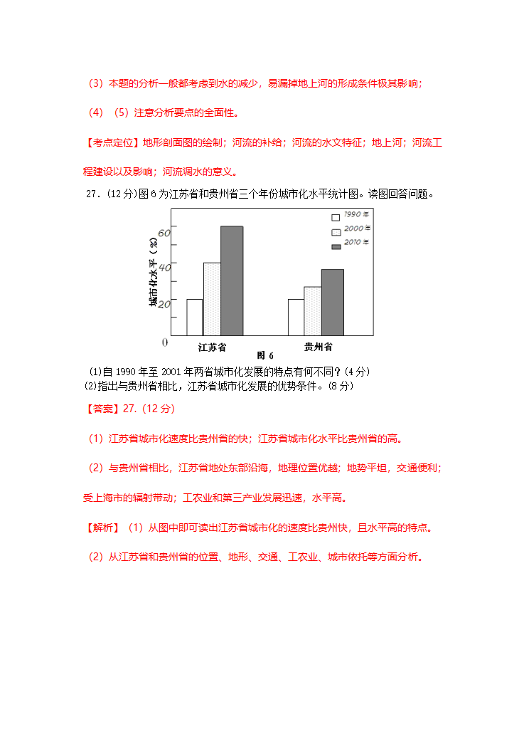 2012年山东高考文综地理试题高清解析版第7页