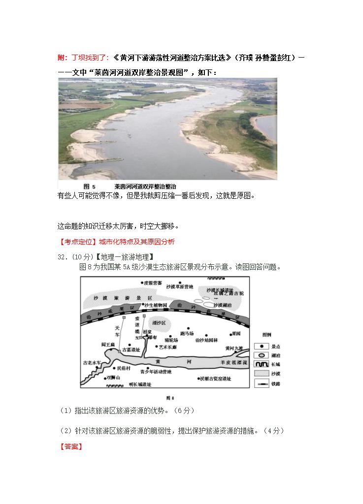 2012年山东高考文综地理试题高清解析版第8页