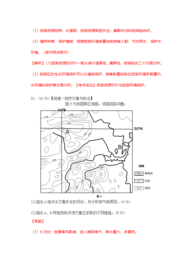 2012年山东高考文综地理试题高清解析版第9页