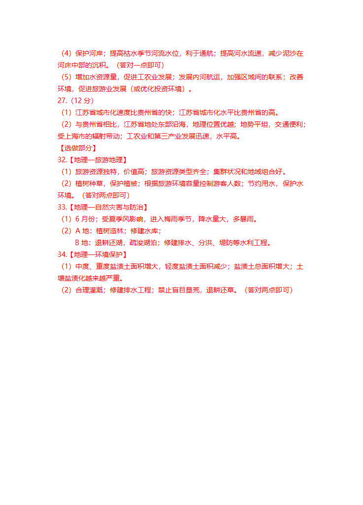 2012年山东高考文综地理试题高清解析版第12页