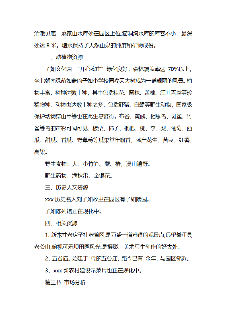 旅游项目策划书.docx第2页