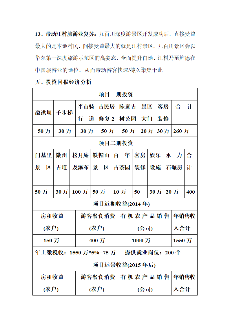 旅游项目策划方案.doc第6页