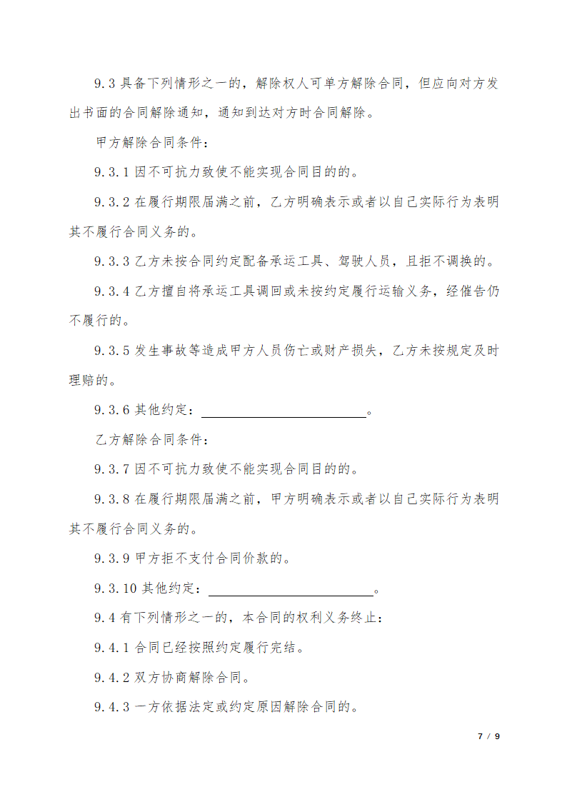 研学旅行客运合同.docx第7页