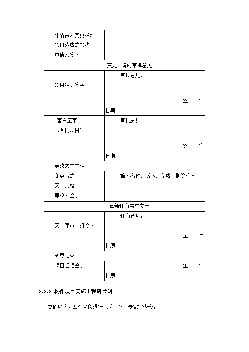 软件需求分析报告模板.docx第6页