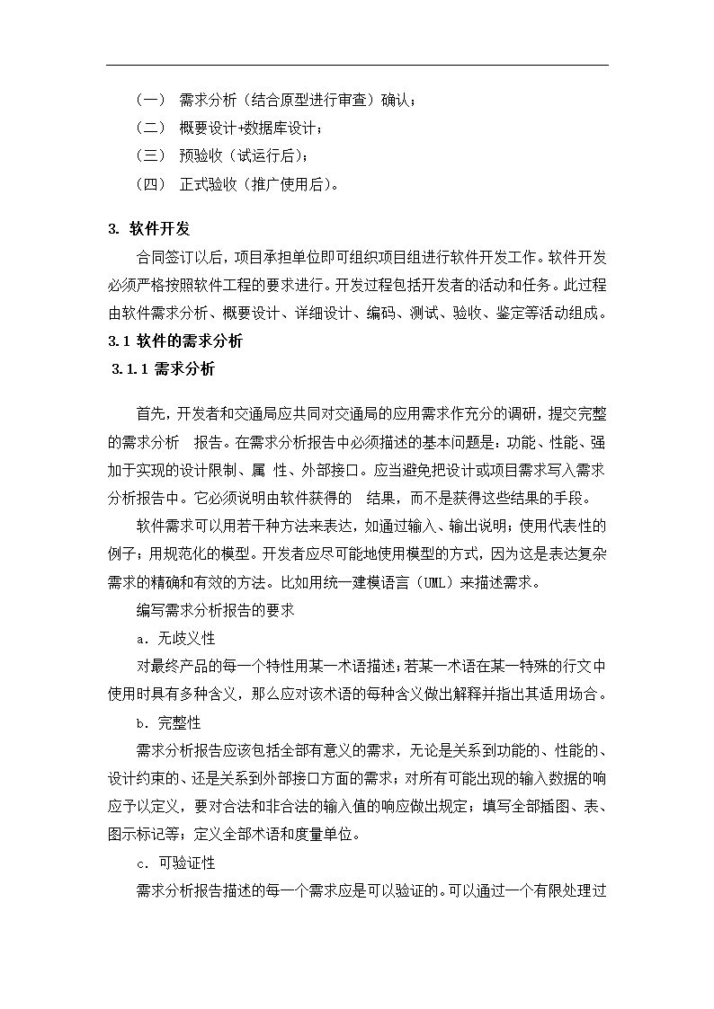 软件需求分析报告模板.docx第7页