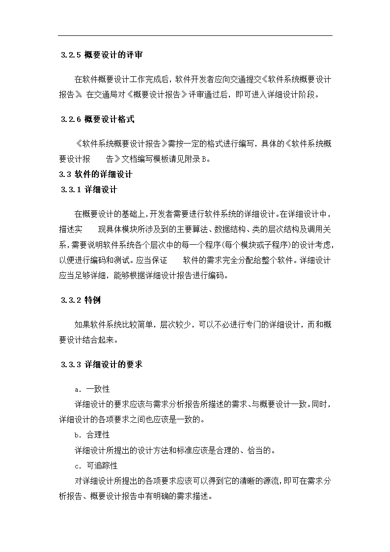 软件需求分析报告模板.docx第10页