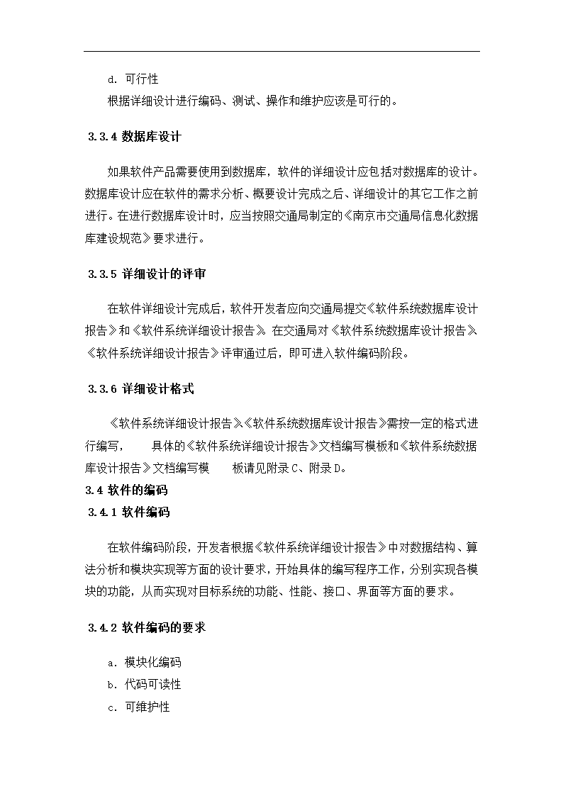 软件需求分析报告模板.docx第11页