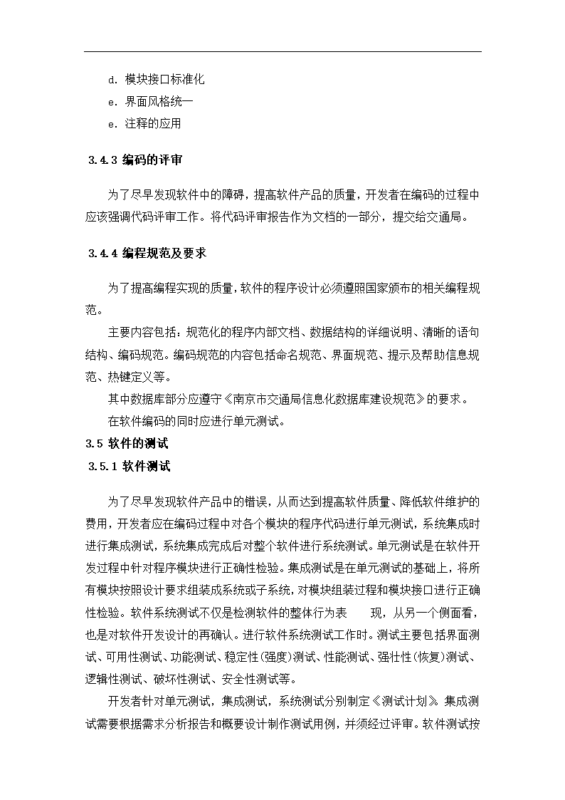 软件需求分析报告模板.docx第12页