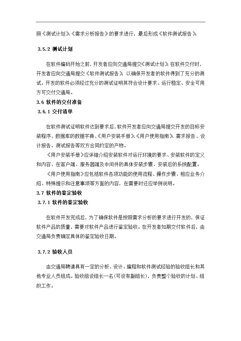 软件需求分析报告模板.docx第13页