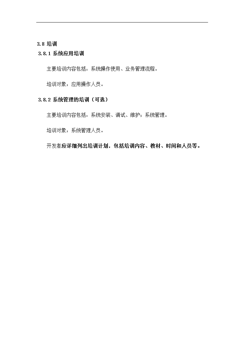 软件需求分析报告模板.docx第15页