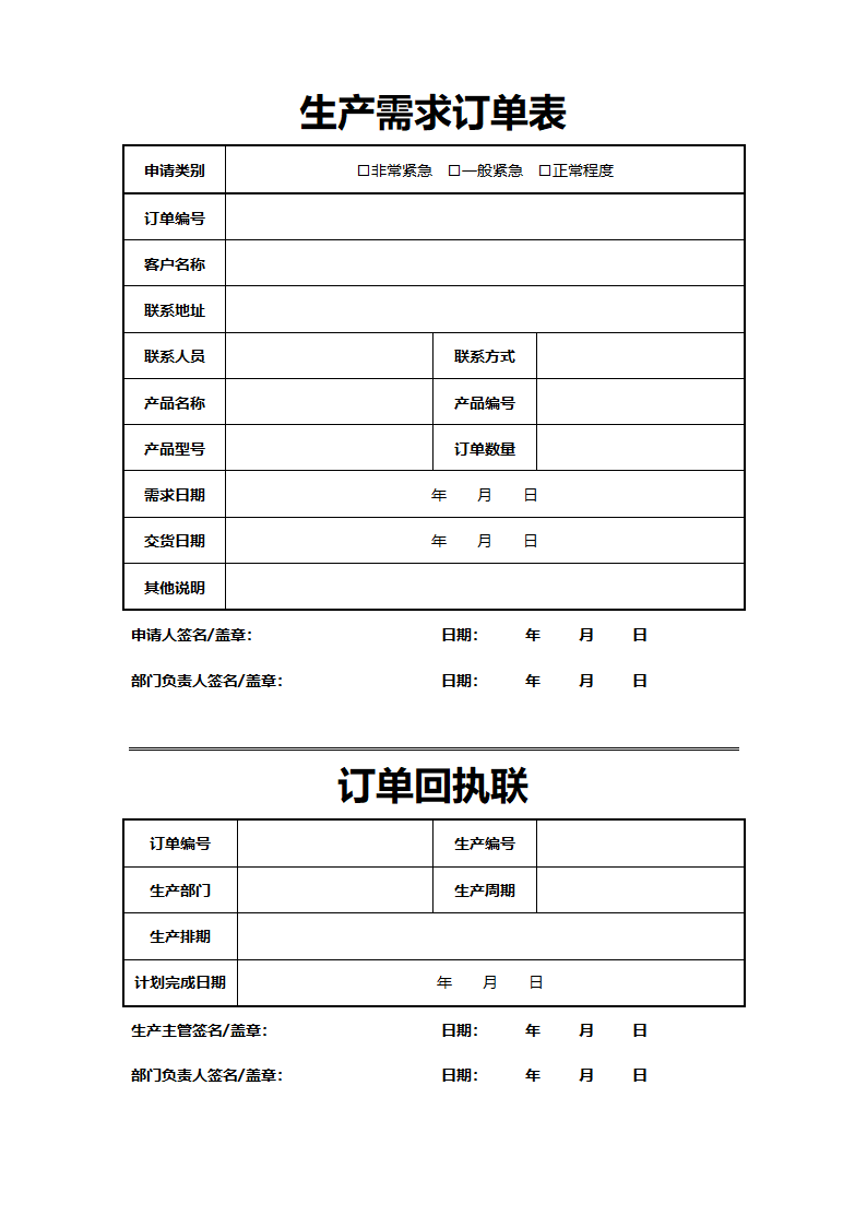 生产需求订单表.docx第1页