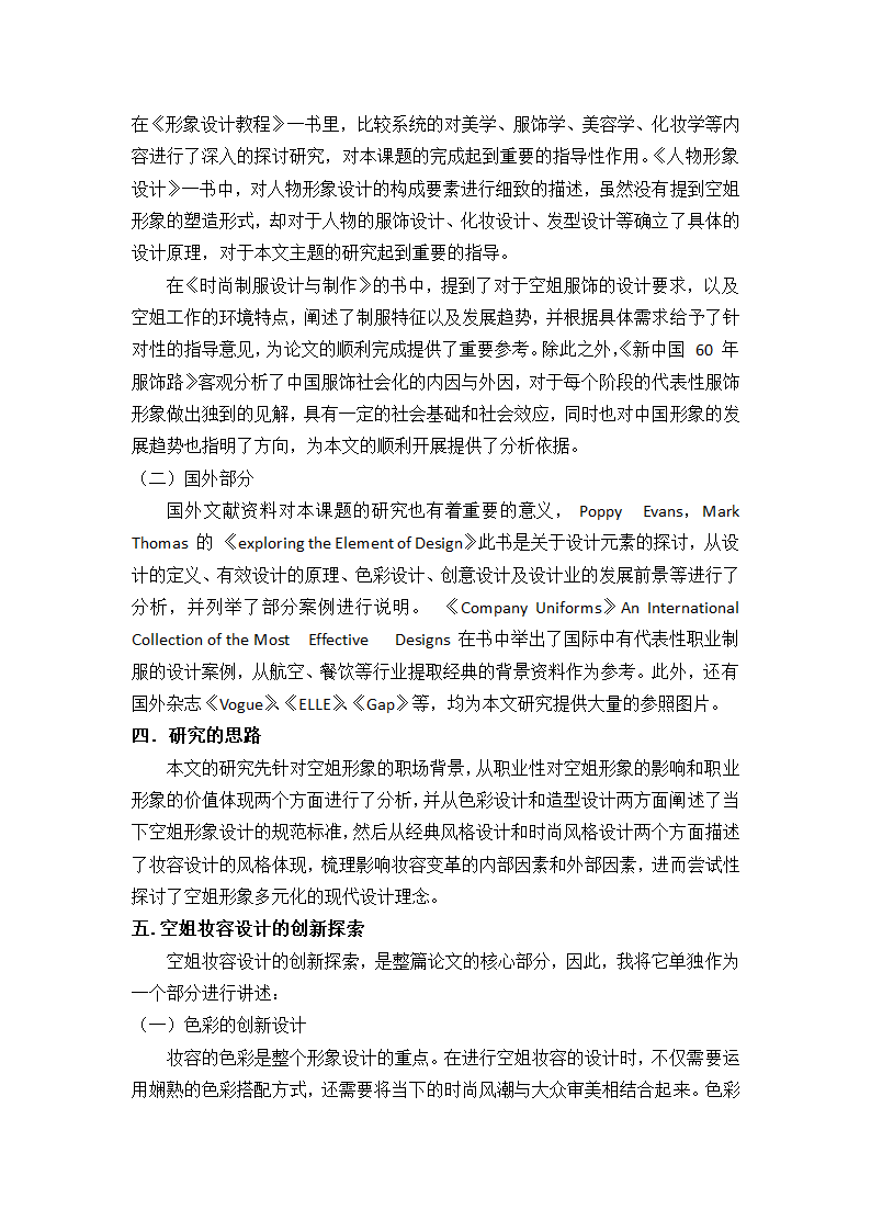 论文答辩汇报材料.doc第2页