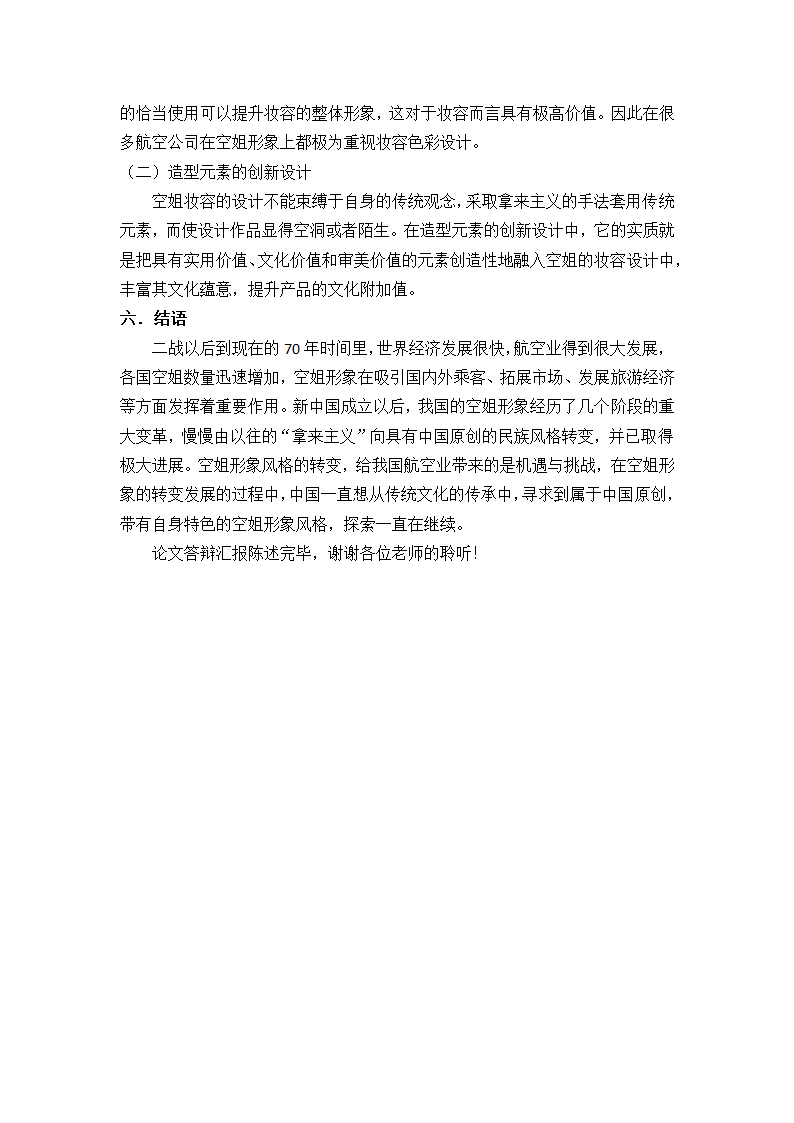 论文答辩汇报材料.doc第3页