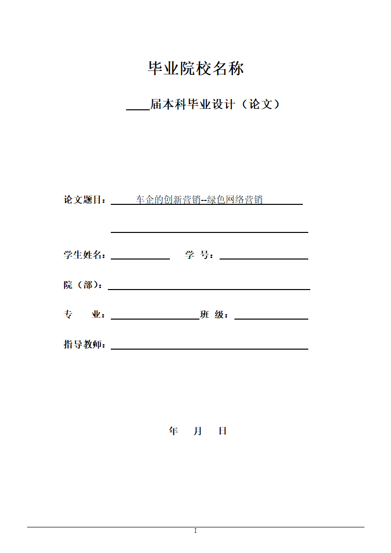 汽车营销毕业论文.docx
