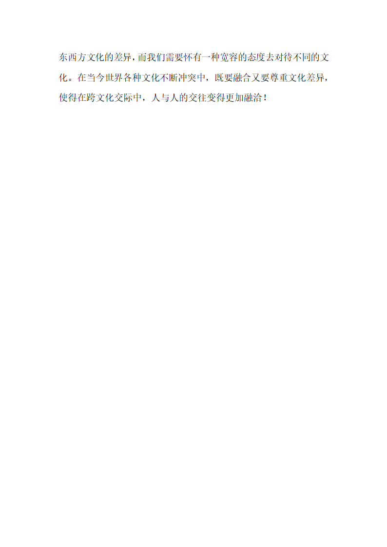 跨文化交际论文.docx第6页