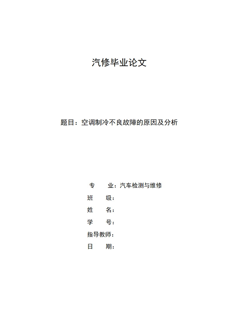 汽修毕业论文.docx