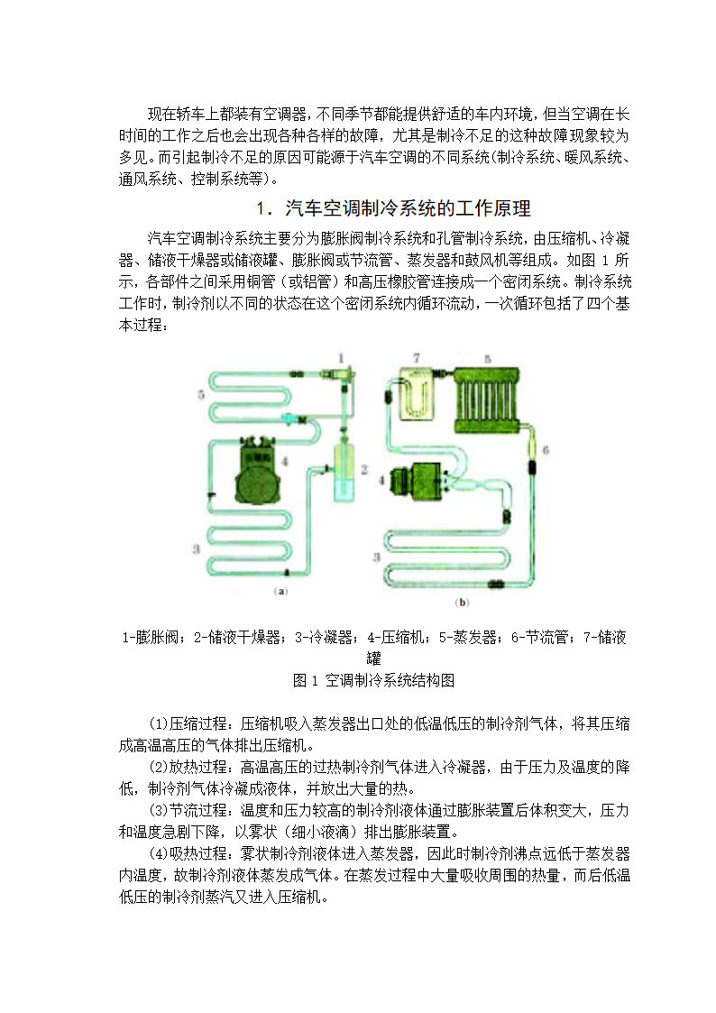 汽修毕业论文.docx第4页