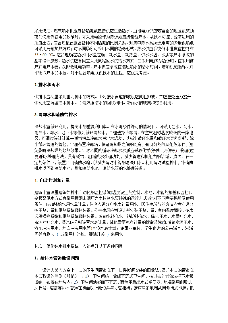 关于建筑给排水论文.doc第2页