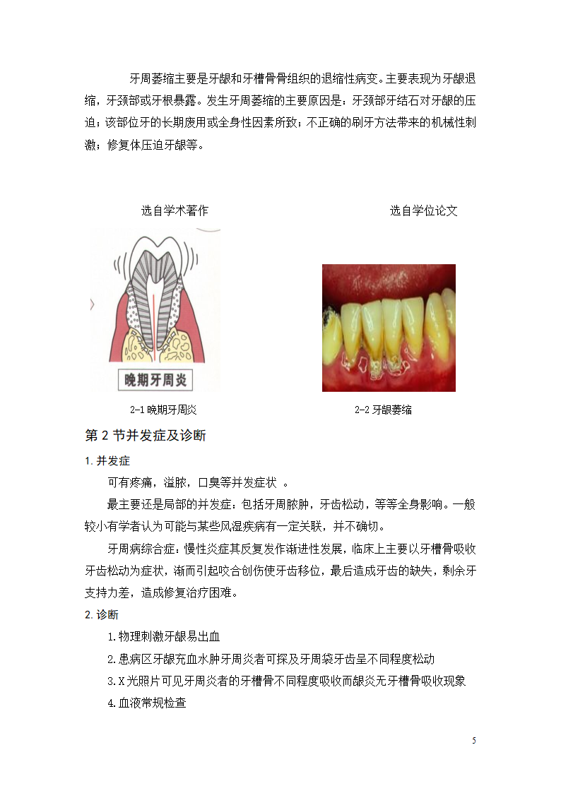 口腔专业毕业论文.doc第5页