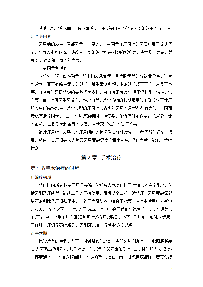 口腔专业毕业论文.doc第7页