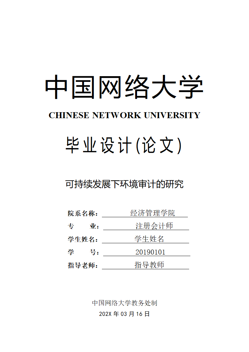 本科会计论文.docx