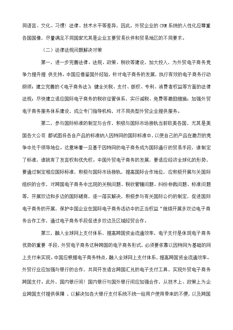 国际贸易毕业论文.doc第6页