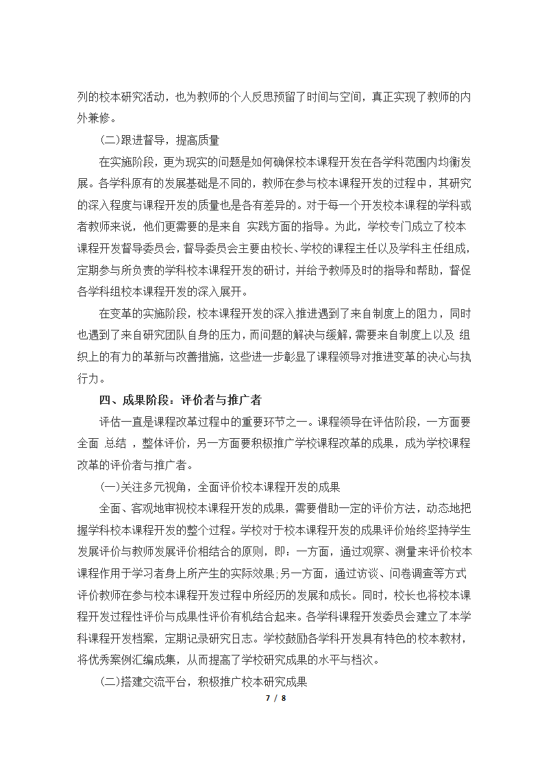 毕业论文模板.docx第7页