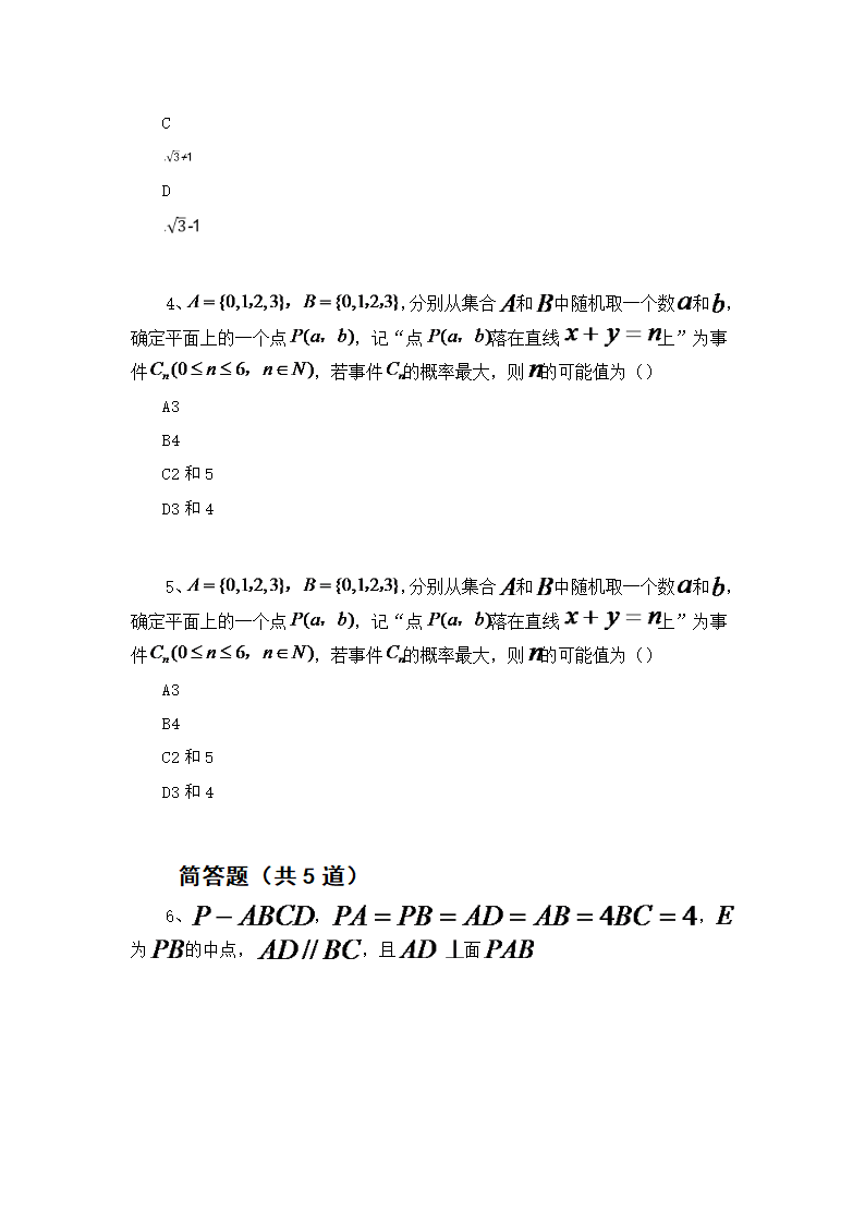 精选理科数学高考练习试题.docx第2页