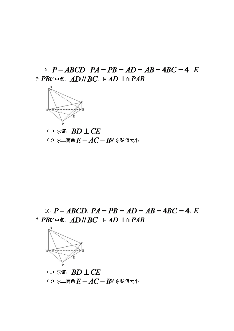 精选理科数学高考练习试题.docx第4页