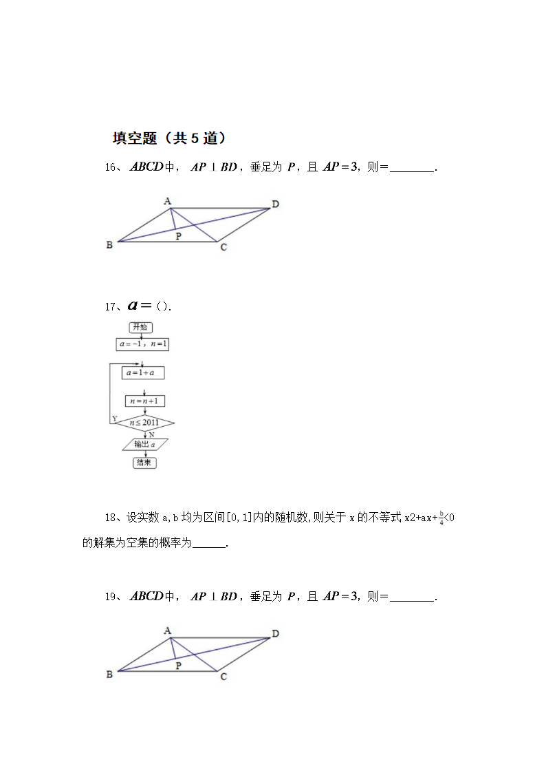 精选理科数学高考练习试题.docx第8页