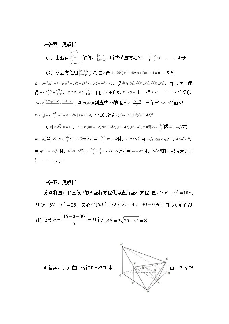 精选理科数学高考练习试题.docx第11页